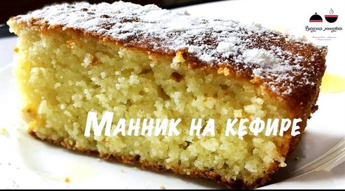 Манник на кефірі рецепт з фото покроково в духовці фото Сьогодні пропоную